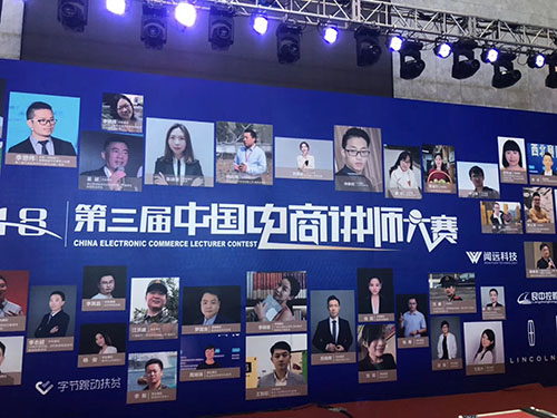 JIEMA Home Storage Participate in the 2018 E-Commerce Lecturer Final